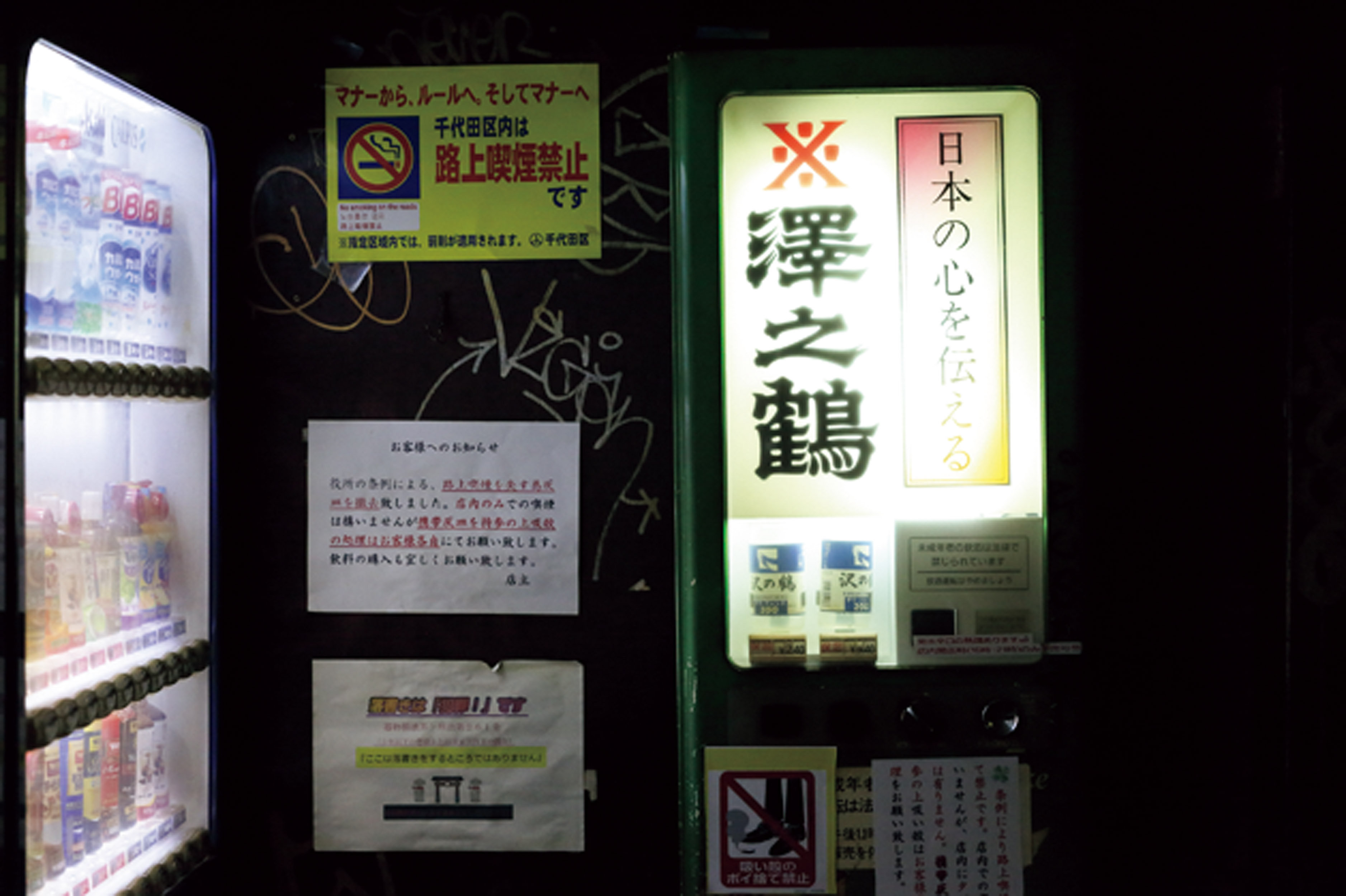 ワンカップ自販機