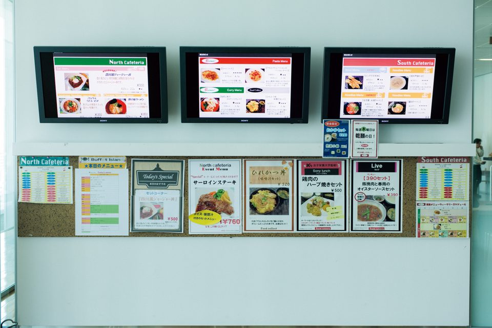 ソニーの社食 メニュー