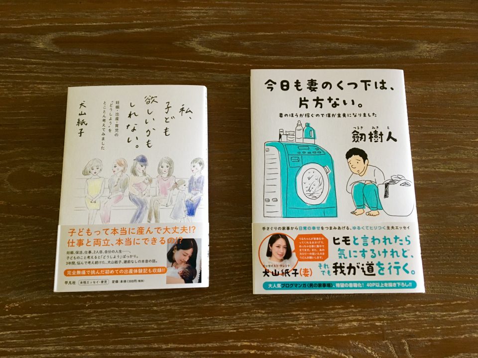 犬山紙子 劔樹人