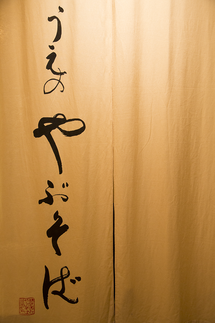 上野 PARCO_ya 薮そば