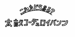 コーデュロイパンツ