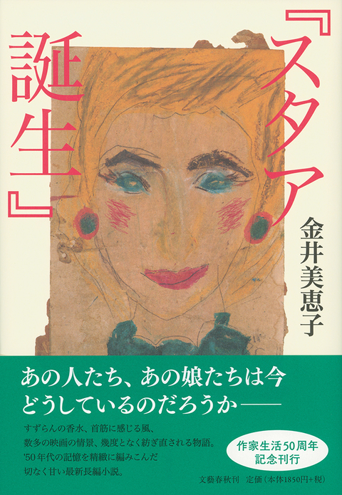 小説 スタア誕生