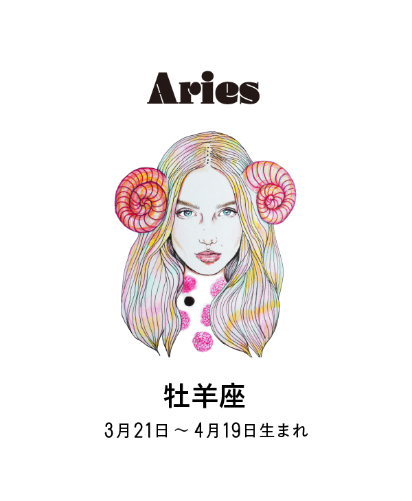 注目の ジョニー楓「愛となぐさめの星占い」3月後半 牡羊座 | 【GINZA その他