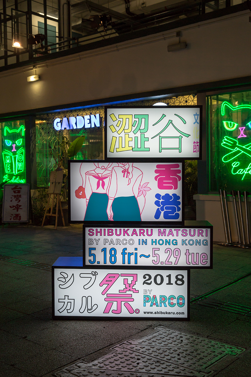 シブカル祭 2018