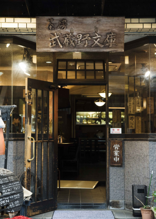 武蔵野文庫 編アシna 吉祥寺 喫茶店 にこ