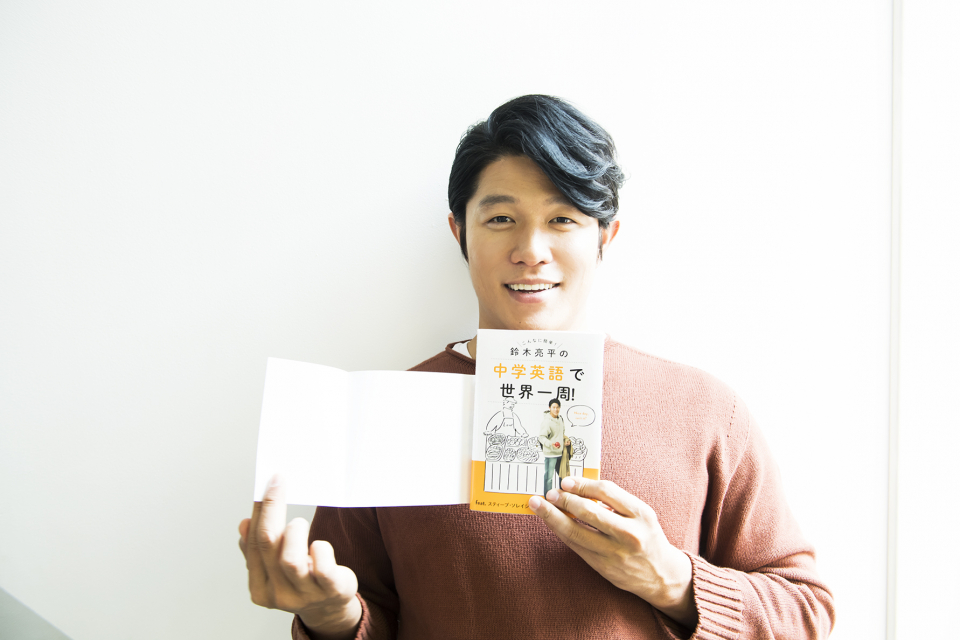 祝・初の英語本発売！鈴木亮平さんからのメッセージ | 【GINZA】東京