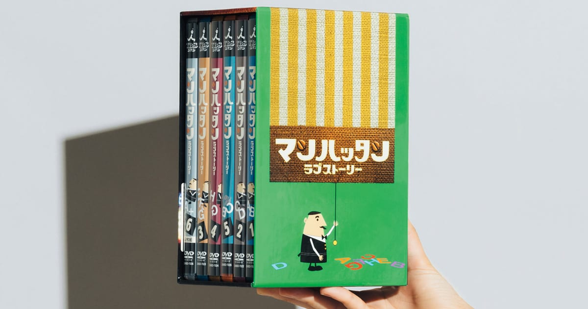 マンハッタン ラブストーリー 全巻 セット 宮藤官九郎 松岡昌宏 新品