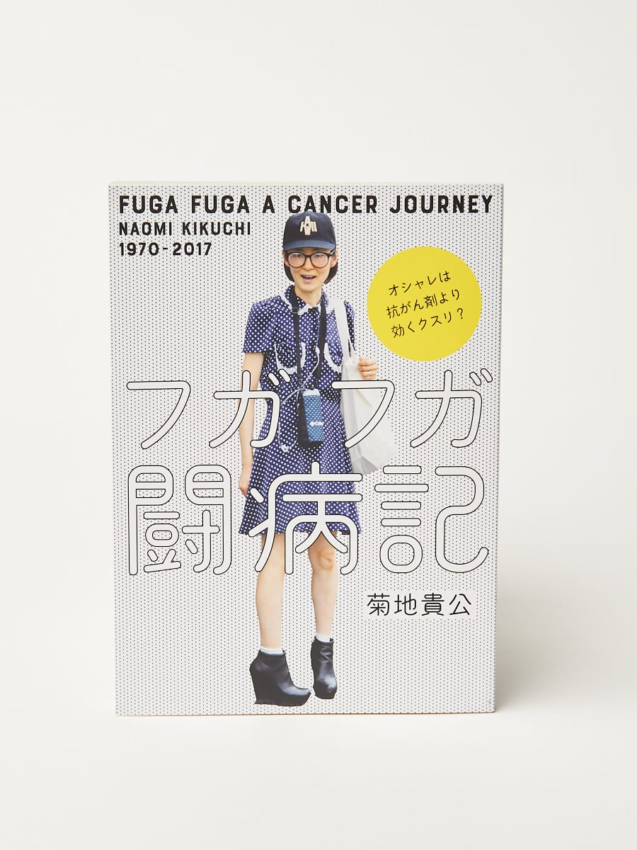 フガフガ闘病記』『私はあなたの瞳の林檎』街の本屋のこの一冊 Vol.8