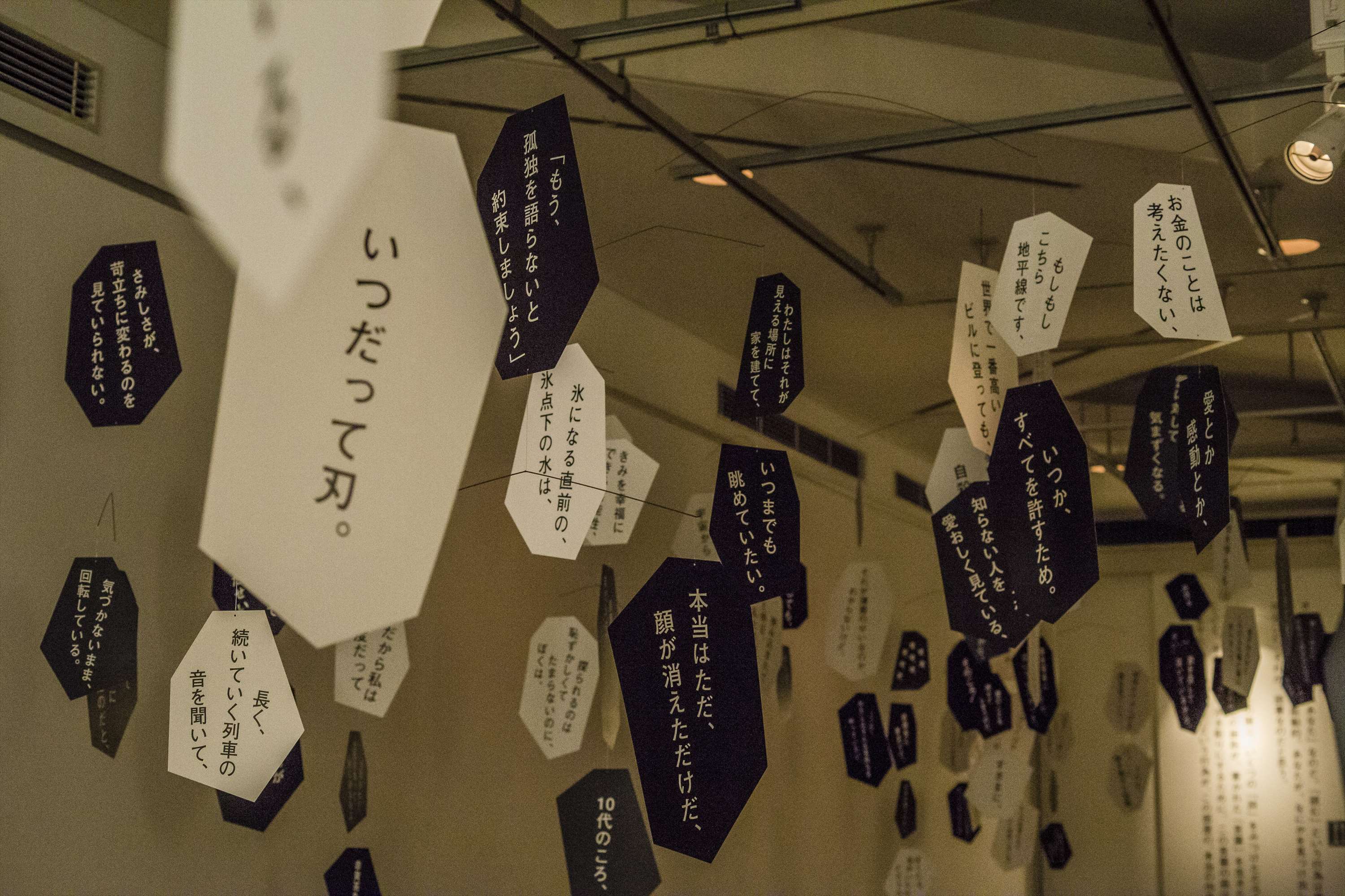 横浜美術館 最果タヒ