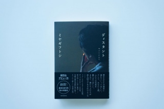 ミヤギフトシ インタビュー ディスタント