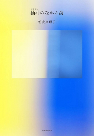 抽斗のなかの海