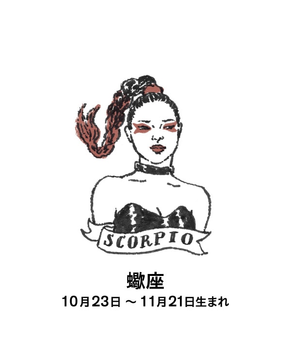 さそり座さんへ。11月のお手紙 | 【GINZA】東京発信の最新ファッション