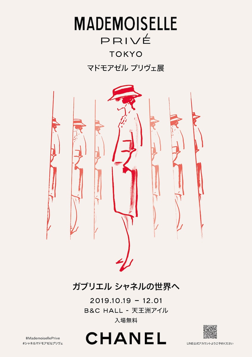 シャネル「マドモアゼル プリヴェ」展 開催記念！ソフィア・コッポラが