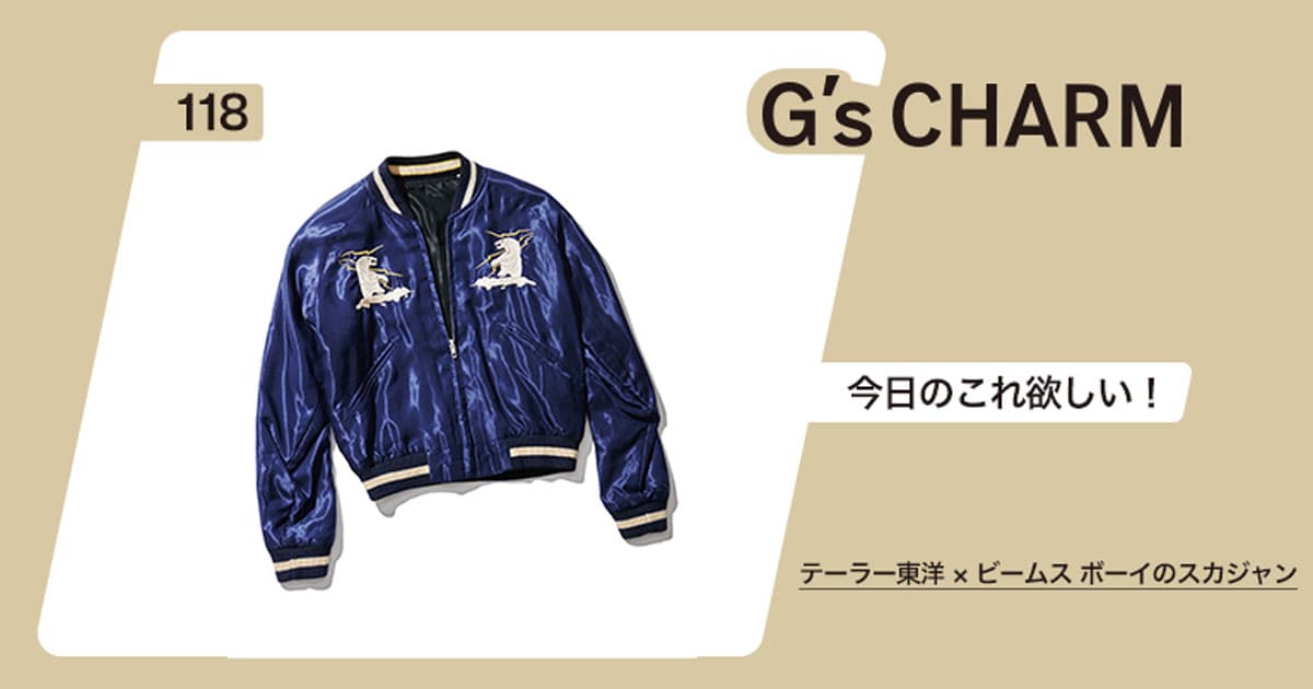 テーラー東洋 × ビームス ボーイのスカジャン| GINZA編集部の、これ