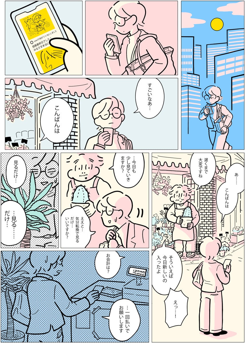 日向山葵 漫画