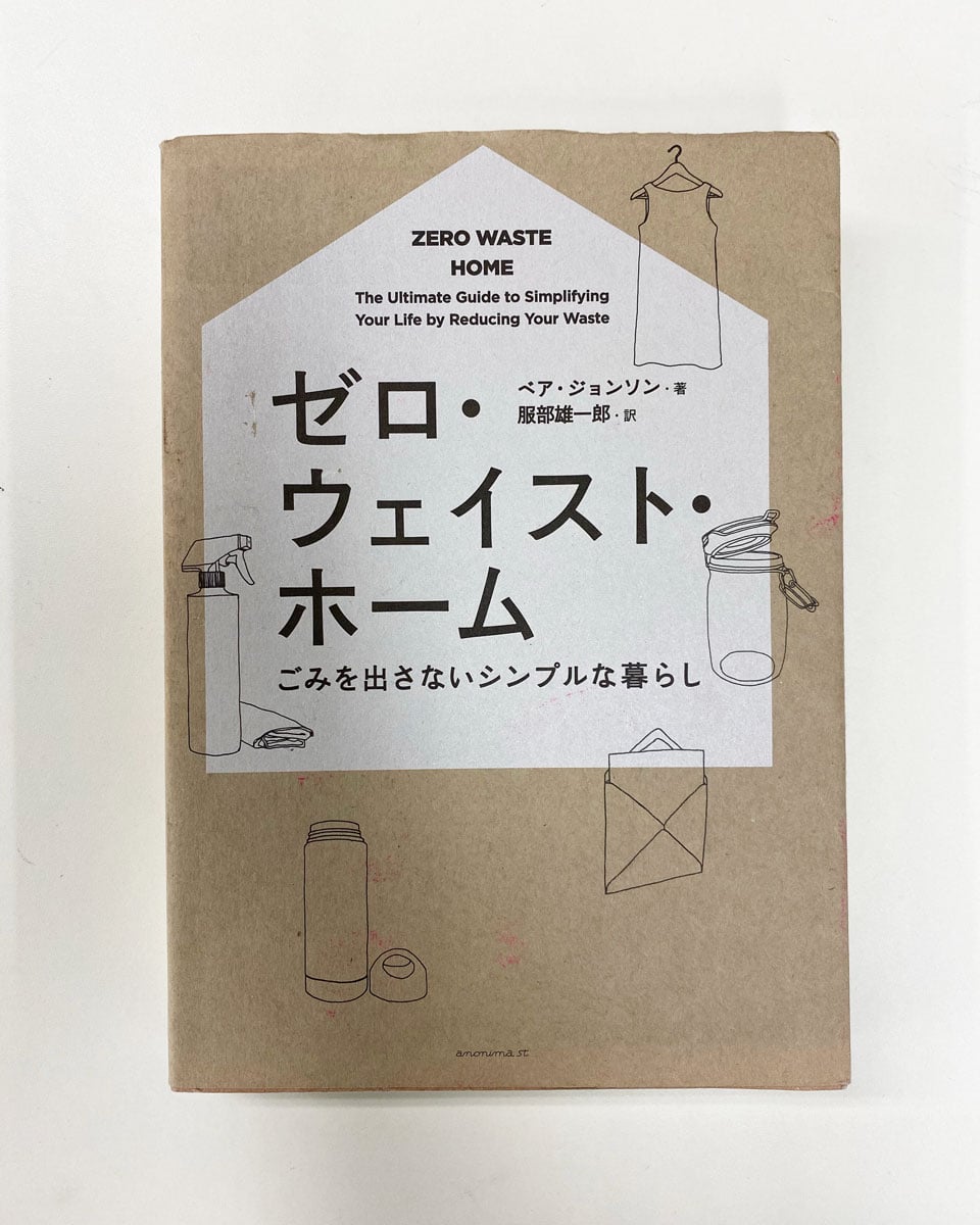 サスティナブルライフ