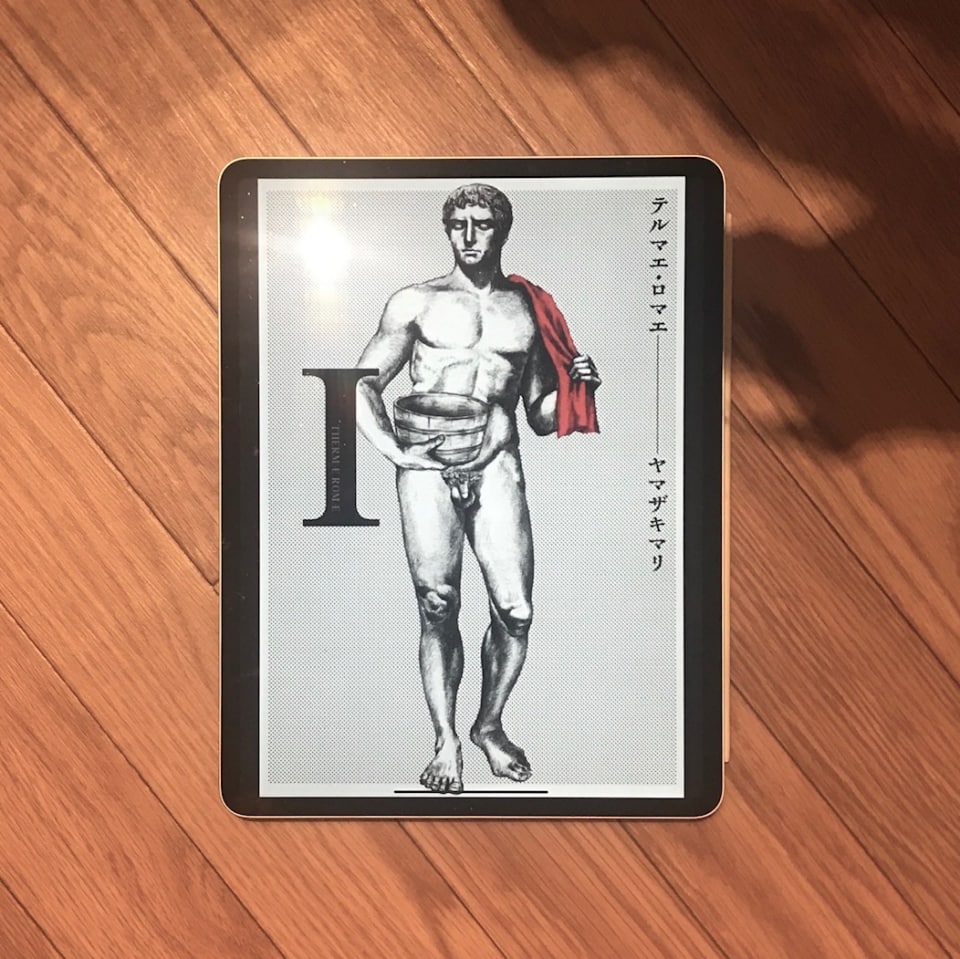 漫画 テルマエ・ロマエ