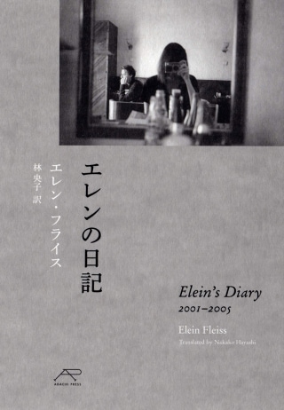 エレンの日記