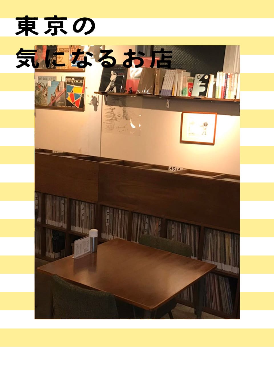 東南アジアを感じるレコードショップ兼喫茶店。たかの台「KIKI RECORD