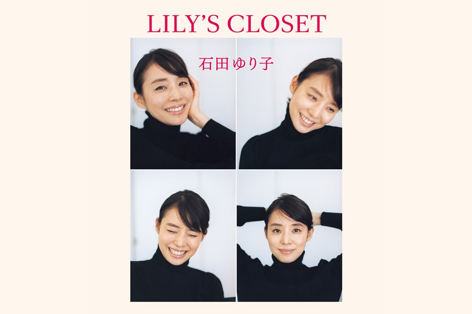 再重版決定！石田ゆり子のファッション哲学がわかる「LILY'S CLOSET