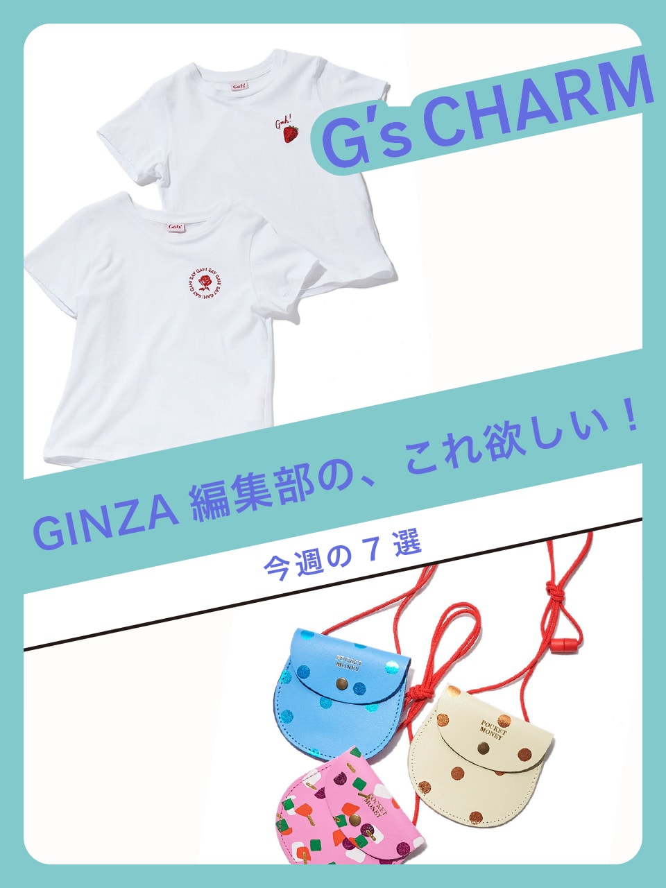 Lisa says gah | 【GINZA】東京発信の最新ファッション