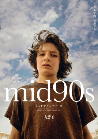 mid90s|ポスター|ジョナ・ヒル監督