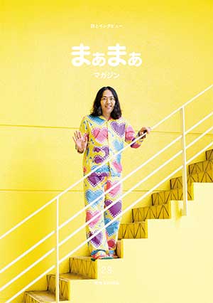 服部みれい マーマーマガジン インタビュー