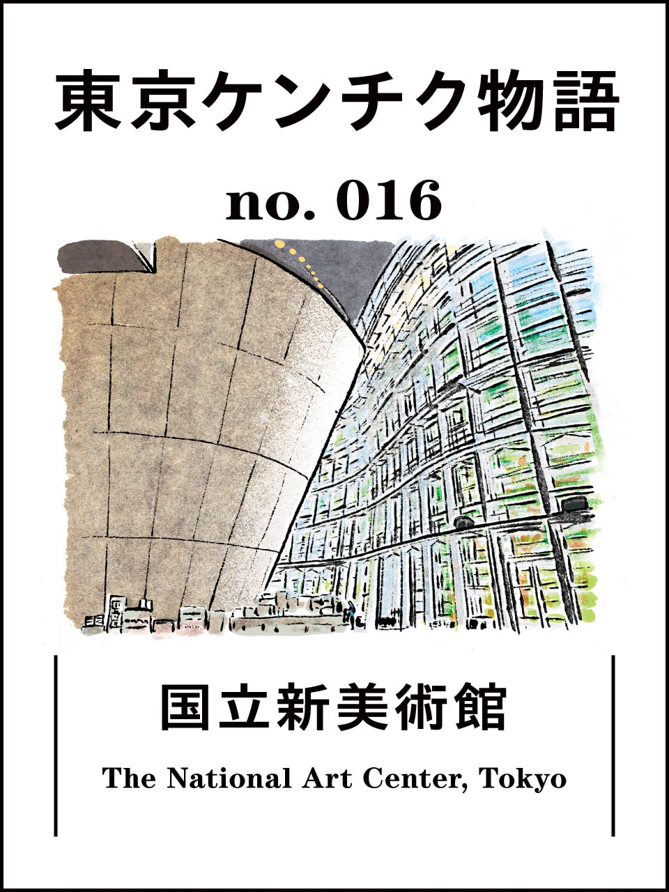 黒川紀章の生前最後に手がけた美術館に宿る強い意志。アートタウン