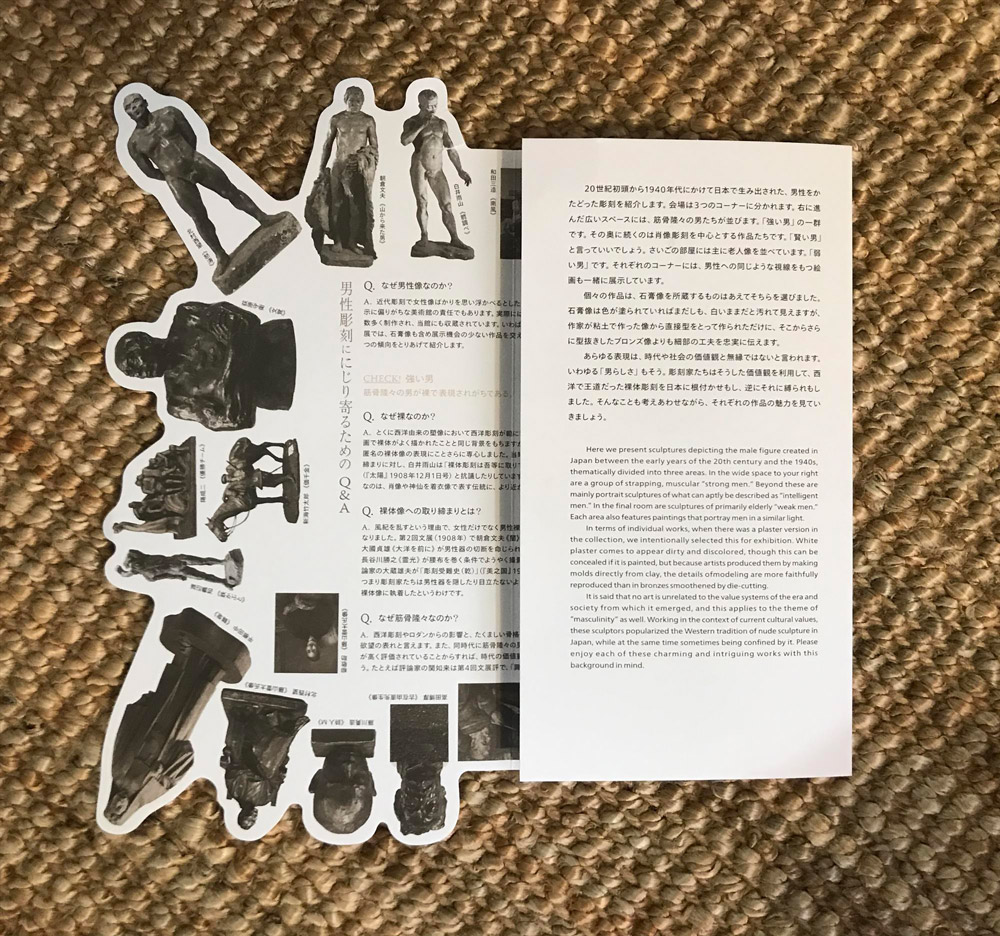 東京国立近代美術館 コレクションによる小企画「男性彫刻」|パンフレット「『男性彫刻』ににじりよるためのQ&A」。