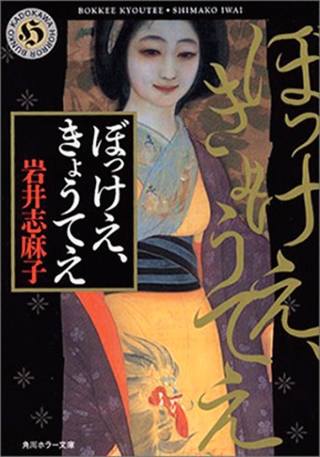 岩下志麻子書籍