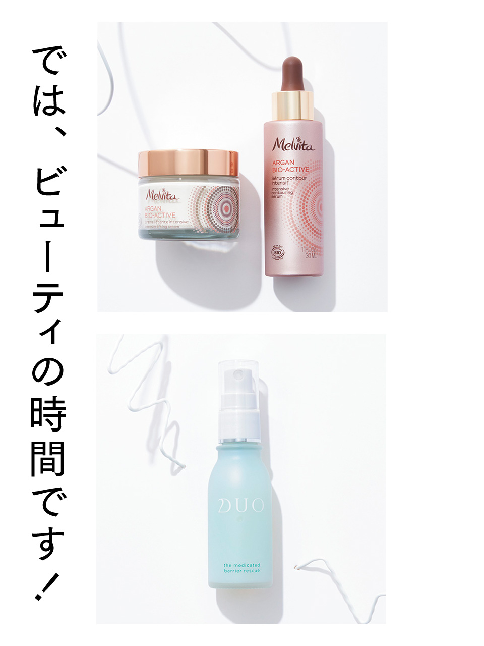 では、ビューティの時間です！〈メルヴィータ〉の「発酵アルガンオイル