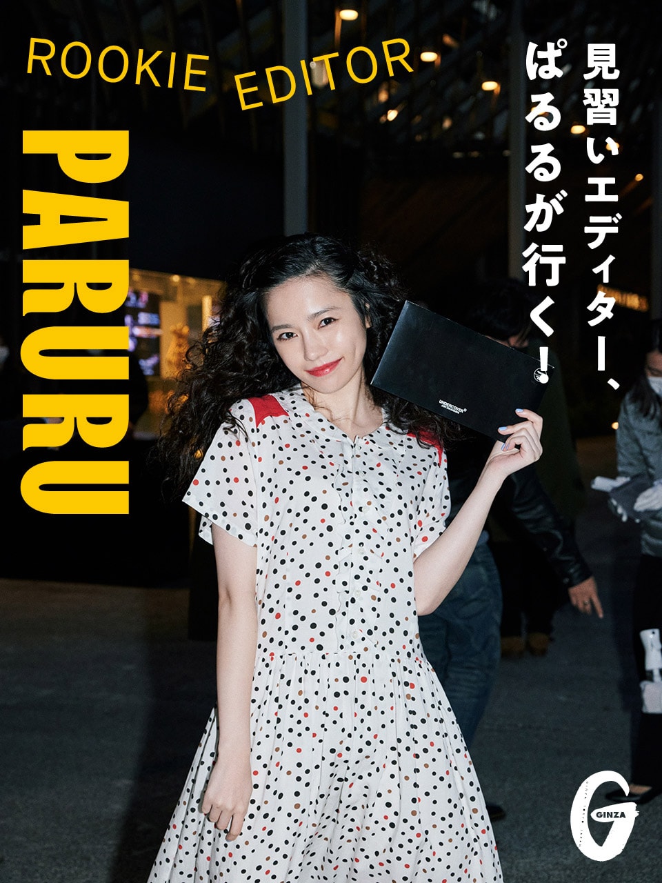 ぱるる／島崎遥香 | 【GINZA】東京発信の最新ファッション＆カルチャー情報