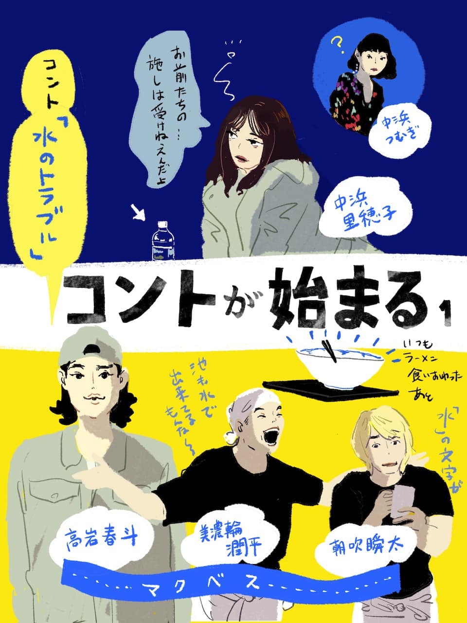 コントが始まる DVD 全5巻 全巻セット 菅田将暉 有村架純 神木隆之介 Instagram始めました。 #菅田将暉 #有村架純 #仲野太賀 #古川