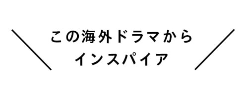 海外ドラマ