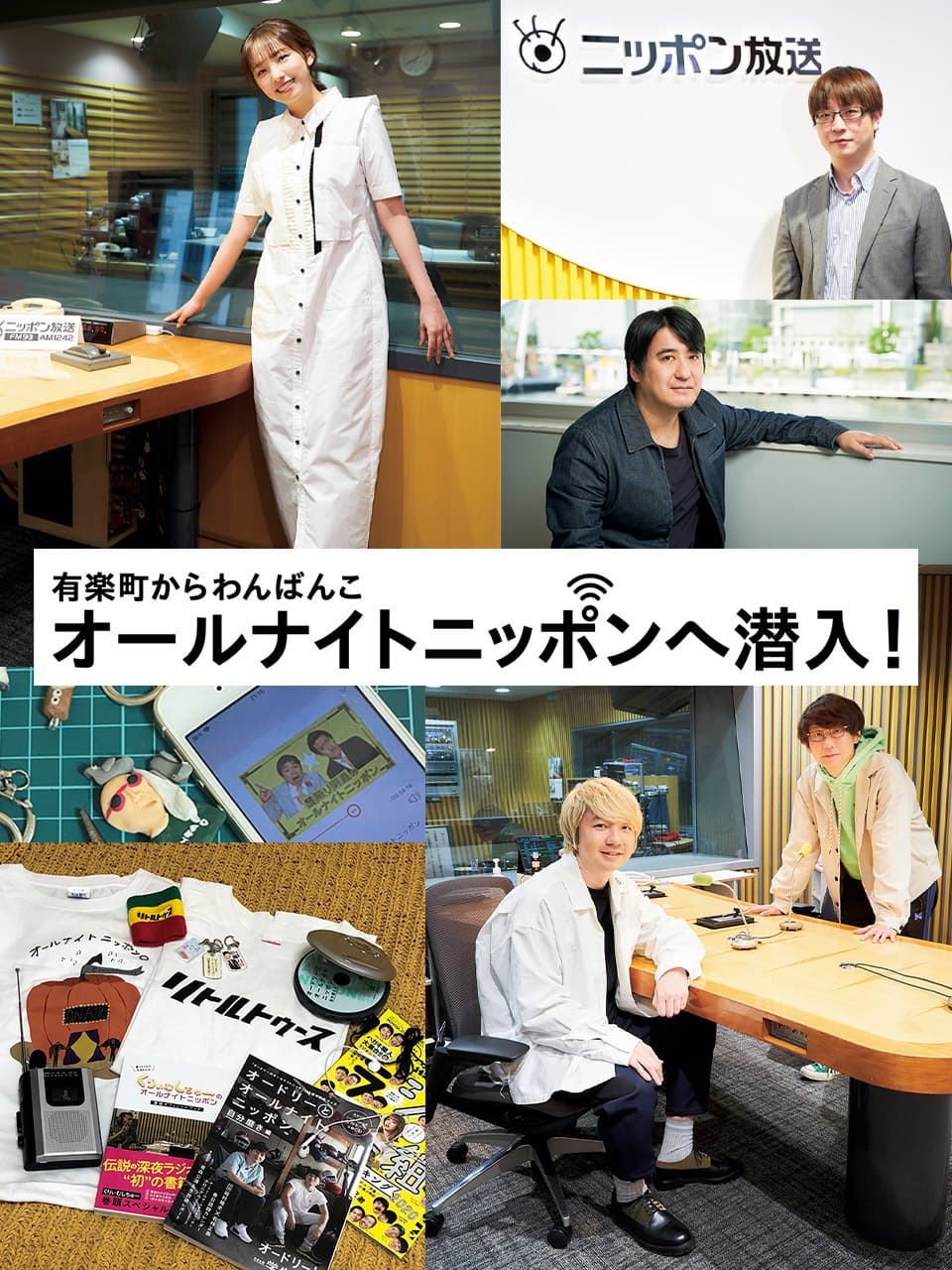 テレビプロデューサー・佐久間宣行の『オールナイトニッポン0