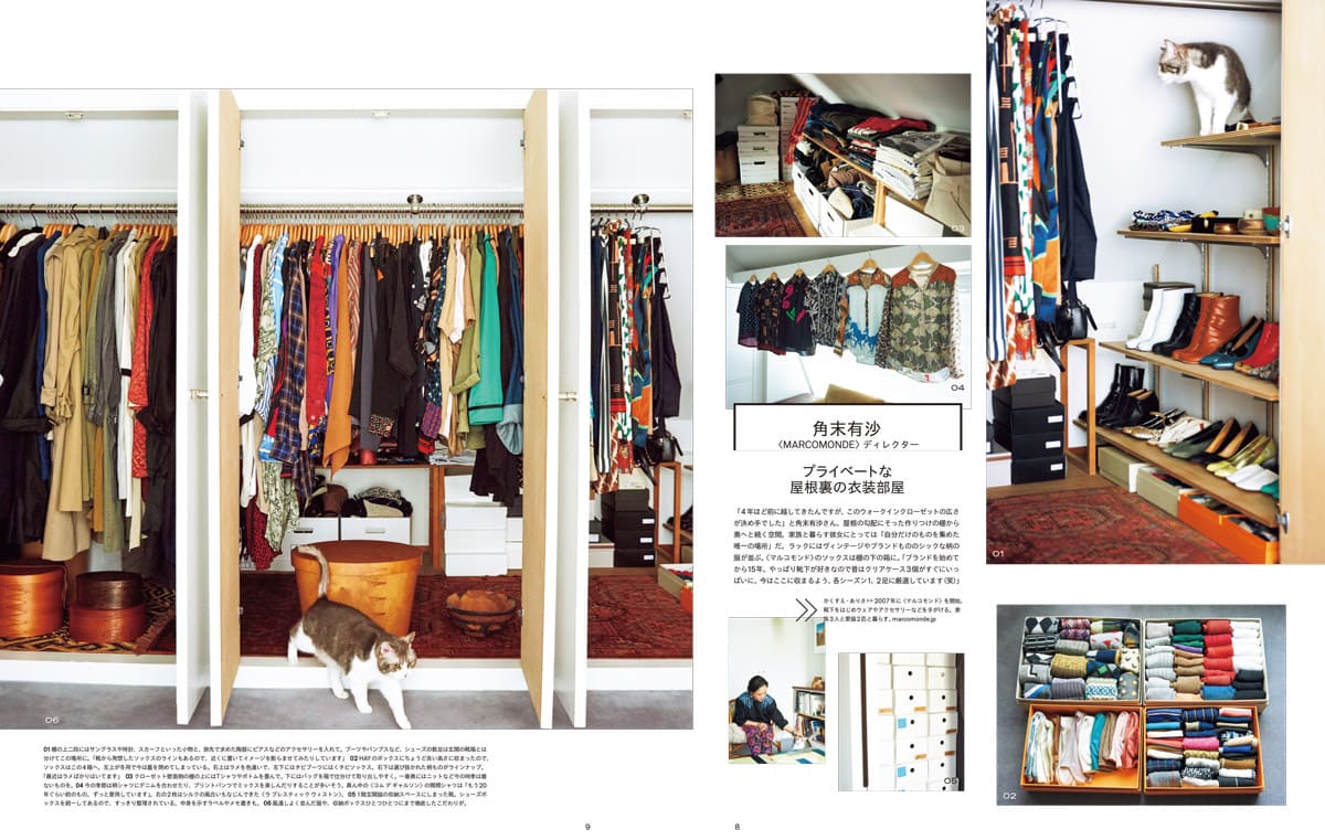 GINZA特別編集ムック『あの人のクローゼットに潜入 GINZA LOVES