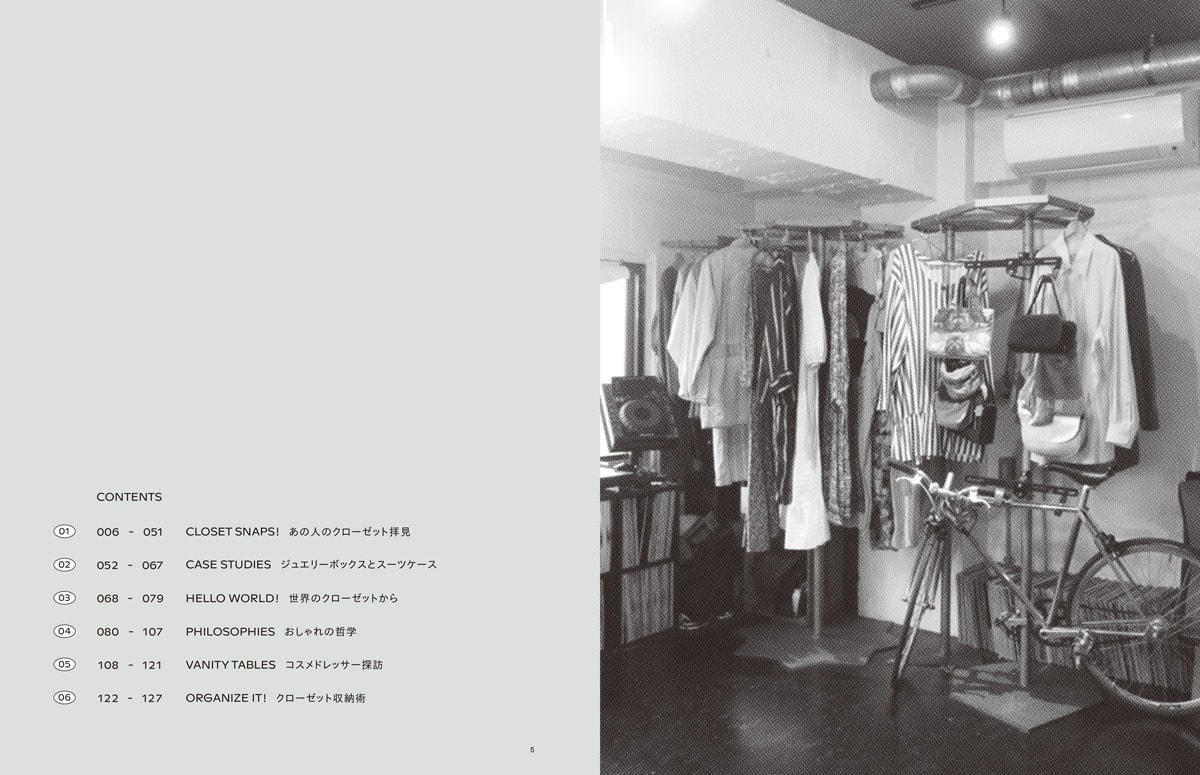 GINZA特別編集ムック『あの人のクローゼットに潜入 GINZA LOVES