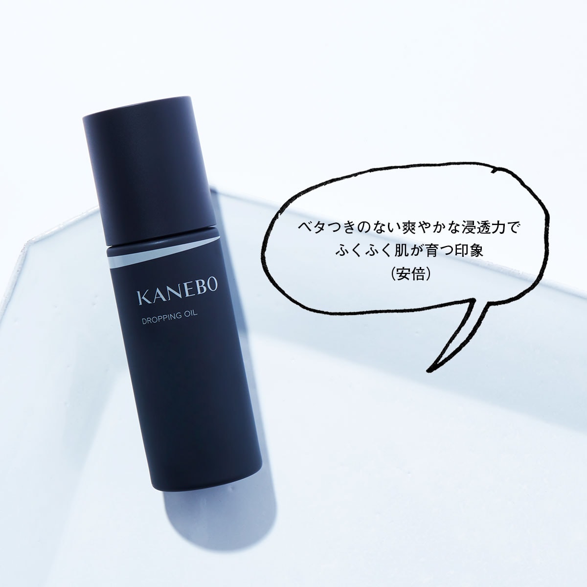 カネボウ ドロッピング オイル
