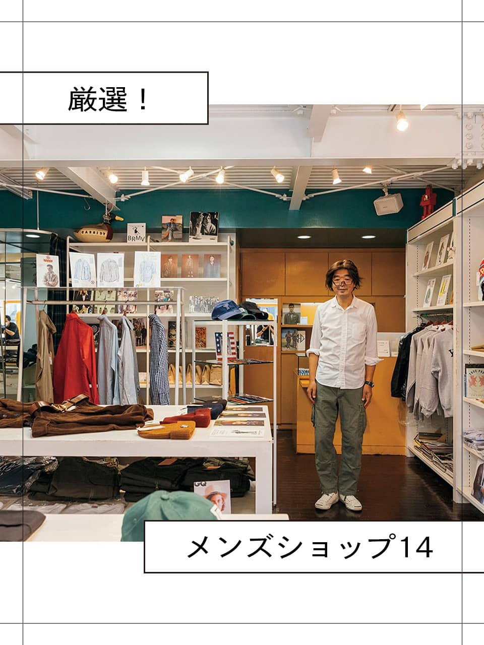 厳選！メンズショップ14 vol.14｜SO SHOP＆HOSTEL NAKAMEGURO