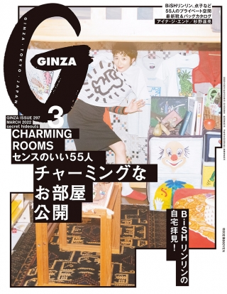 GINZA 3月号 インテリア 部屋