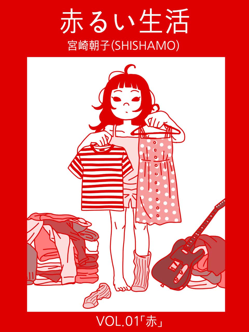 SHISHAMO・宮崎朝子の赤るい生活vol.02 | 【GINZA】東京発信の最新