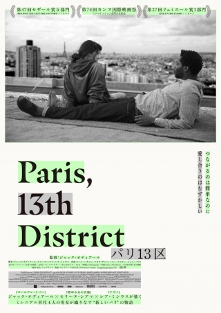 映画『パリ13区』ポスター