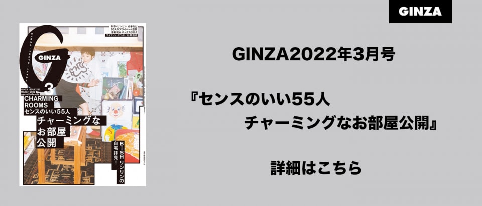 GINZA本誌バナー　202203