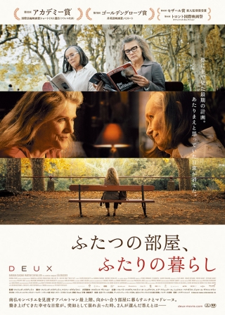 『ふたりの部屋、ふたりの暮らし』 フィリッポ・メネゲッティ監督 インタビュー