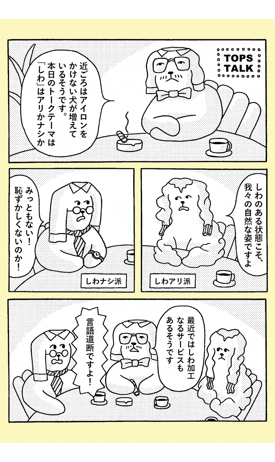 漫画 cfnm 連載漫画『トップスドッグズ』第21話。服装の乱れは心の乱れ。の巻 | 【GINZA】東京発信の最新ファッション＆カルチャー情報