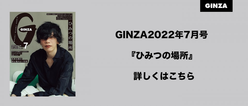GINZA7月号　本誌バナー
