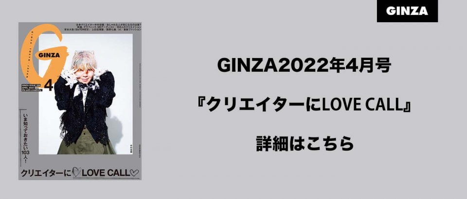 GINZA 本誌バナー