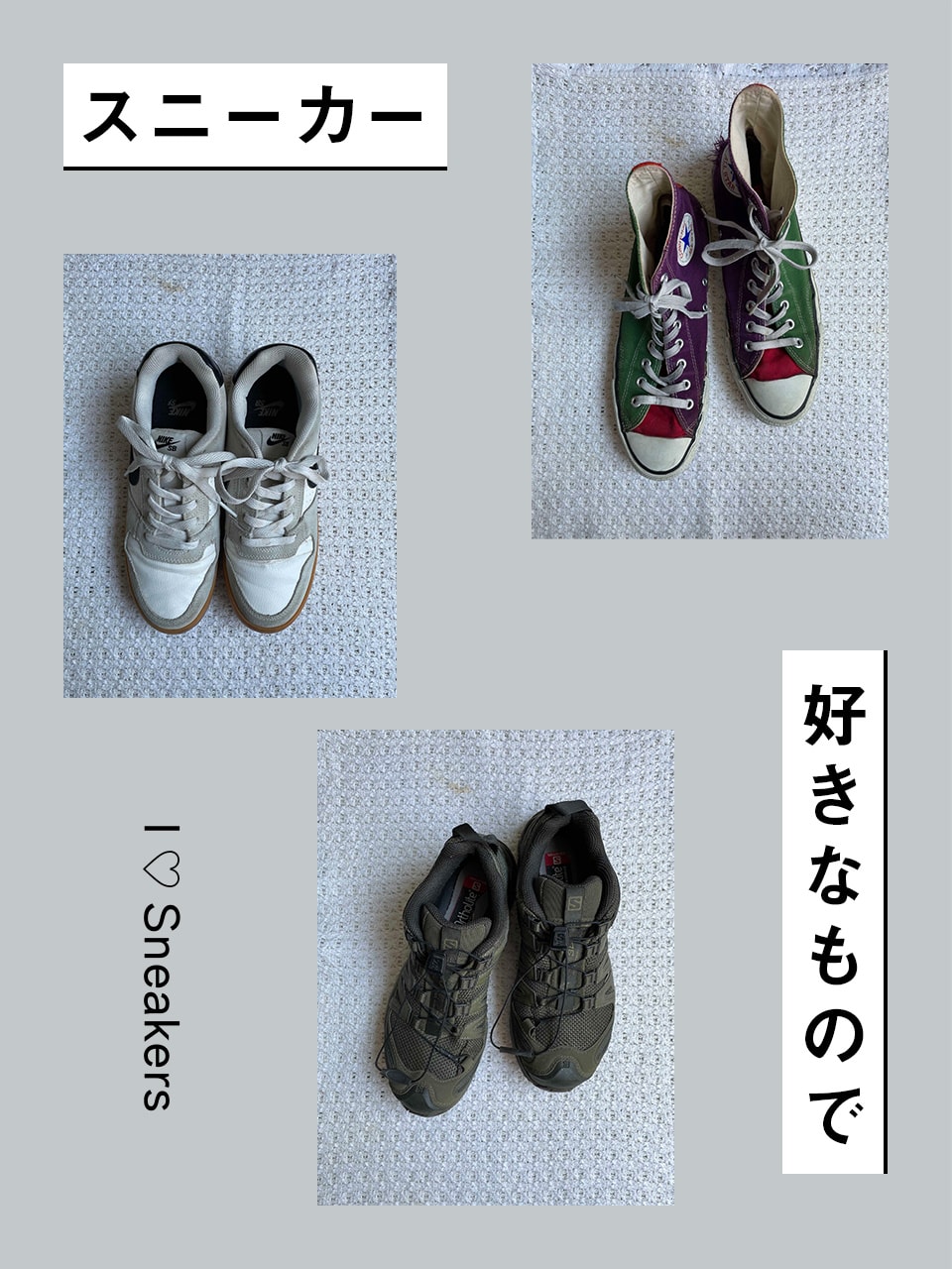 スニーカー愛が止まらない！ Vol.29 Shiori Ikeno | 【GINZA】東京発信 