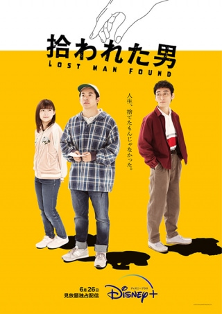 ドラマ 『拾われた男』 松尾諭 インタビュー
