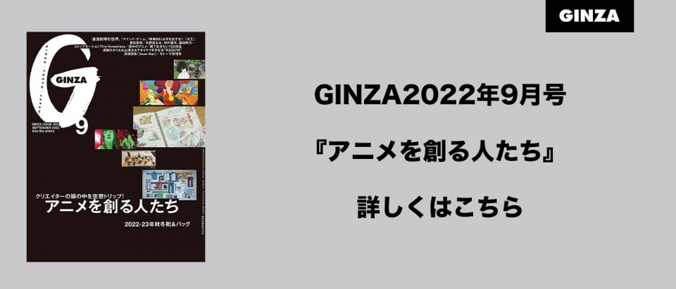 GINZA202209_AD